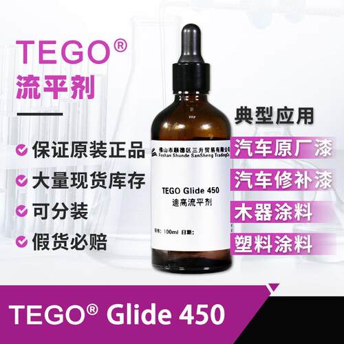 迪高450流平剂促流动可重涂汽车修补漆木器塑料涂料水性流平剂