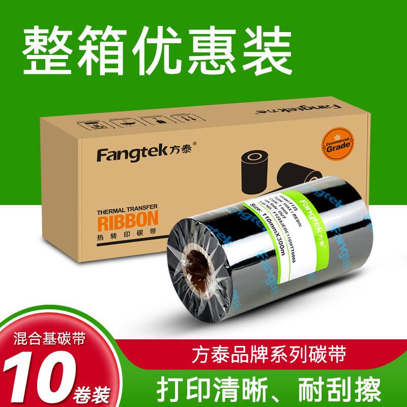 方泰加强耐磨防刮擦混合基碳带热转印不干胶条码标签打印机色带卷
