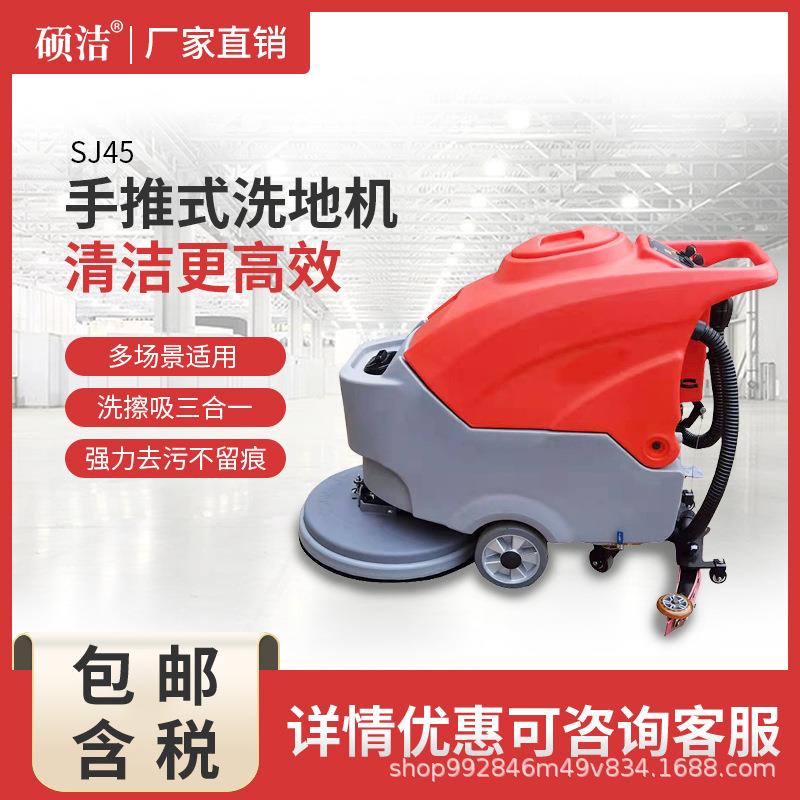 硕洁G3手推式洗地机工厂车间商用物业车库充电式洗刷吸一体清洗机