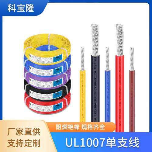 UL1007电子线28awg14awg镀锡铜灯饰线单芯led导线电源线工厂