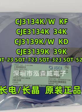 CJ长电长晶CJ3139K/WKD/39KCJ3134K/WKF/34KSOT723/23/523CJE