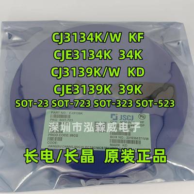 CJ长电长晶CJ3139K/WKD/39KCJ3134K/WKF/34KSOT723/23/523CJE