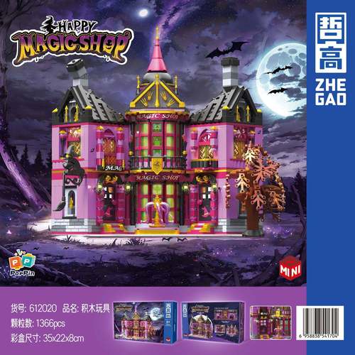 哲高mini小颗粒魔法商店城堡建筑拼装玩具积木模型万圣节612020