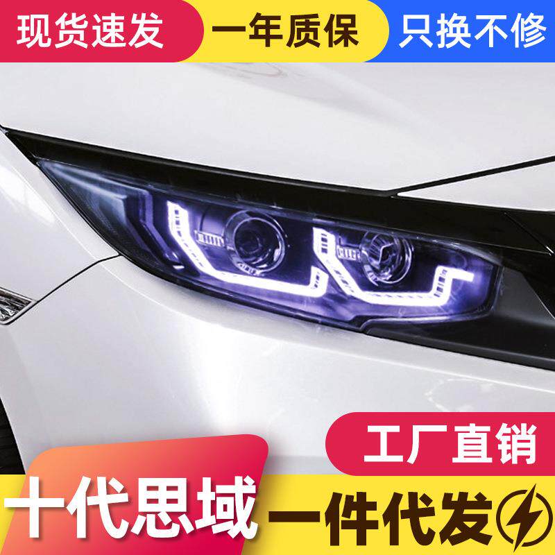 适用于十代思域大灯总成改装LED流光转向灯日行灯双光透镜氙气灯