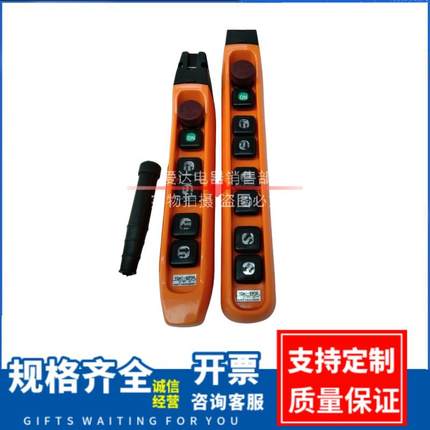 YQA1-63F3S62F2S61F1S防雨型电动葫芦手柄按钮行车手柄开关