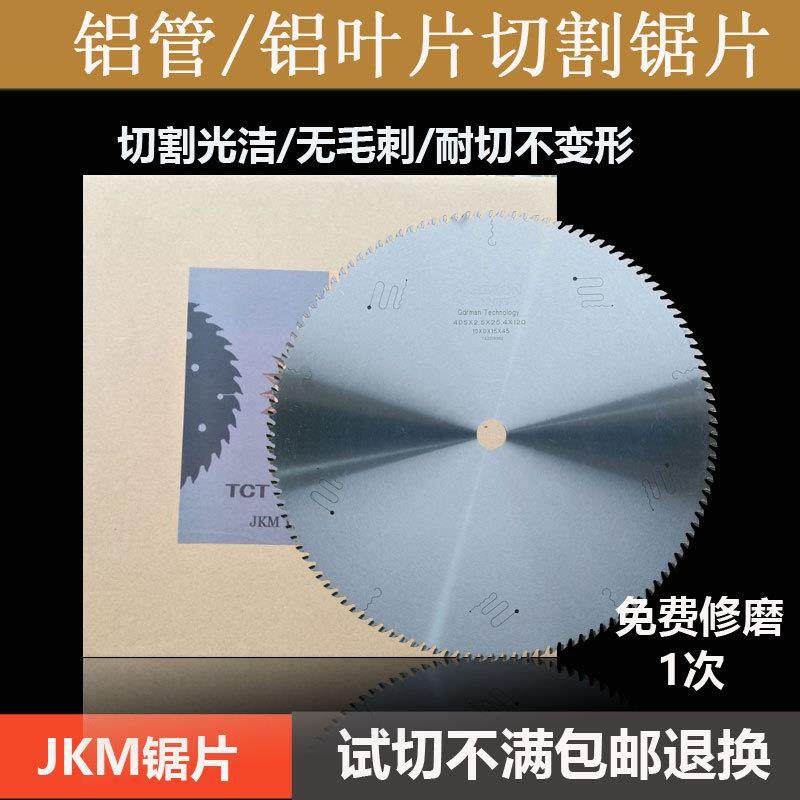 *铝管铜管切割锯片铝合金无毛刺锯片切铝材锯片