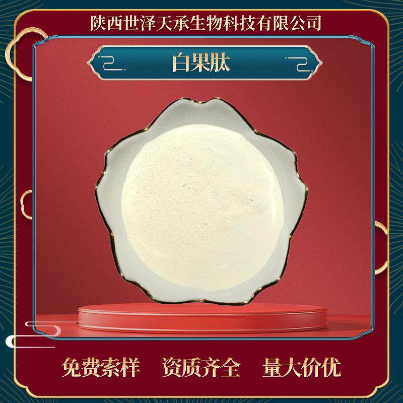 白果肽银杏果提取粉活性白果肽多肽小分子肽白果肽
