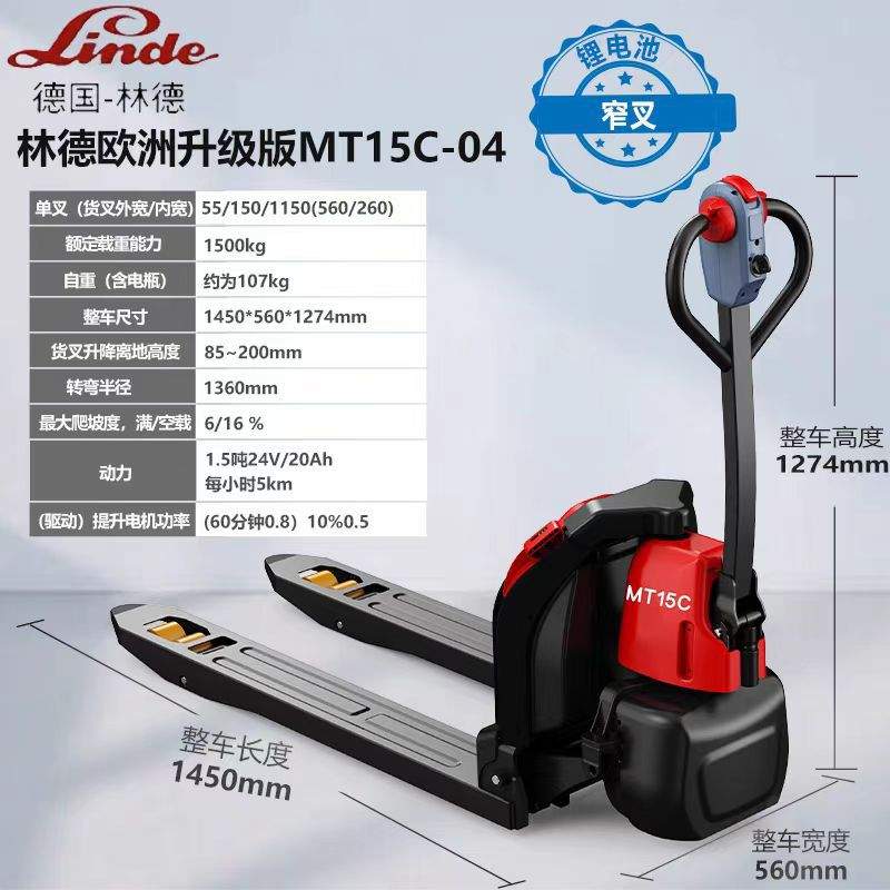 林德MT15C-04电动搬运车装卸液压叉车锂电池仓库拖盘拖车快充地牛