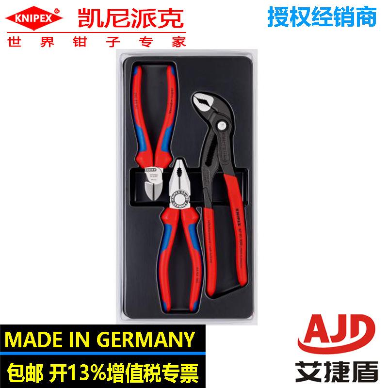 德国KNIPEX便携式钳子组套002009V01随身携带机修维修电工钳子