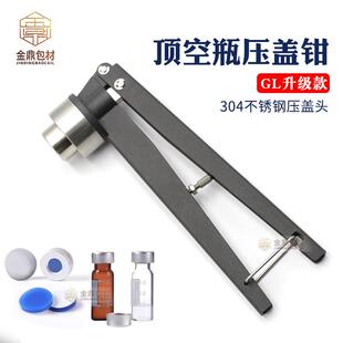 GL11/20mm气相顶空瓶压盖器钳口瓶启盖器西林瓶铝盖压盖钳