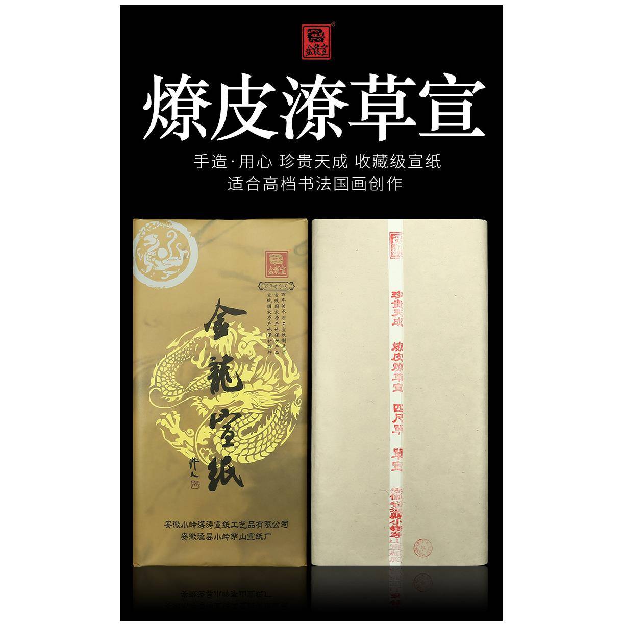 四尺六尺燎皮燎草宣檀皮稻草书法国画山水花鸟创作专用泾县宣纸批