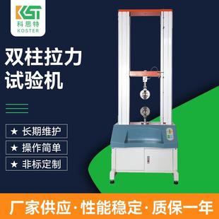 供应万能材料试验机橡胶材料橡胶金属拉伸弯曲双柱拉力试验机
