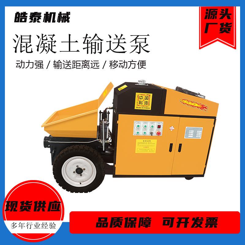 混凝土输送泵二次构造泵细石砂浆混泥土浇注机混凝土输送泵
