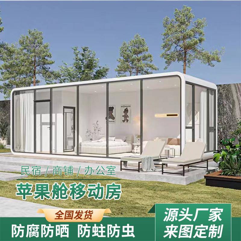 微型太空舱民宿景区露营酒店活动板房移动苹果舱户外沙滩观景仓箱