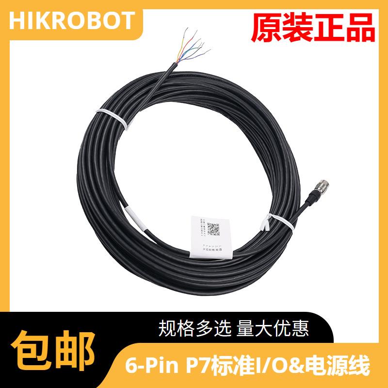 视觉工业相机6pinI/O及供电线MV-ACP-H6p-open-ST-3m5m7m10musb