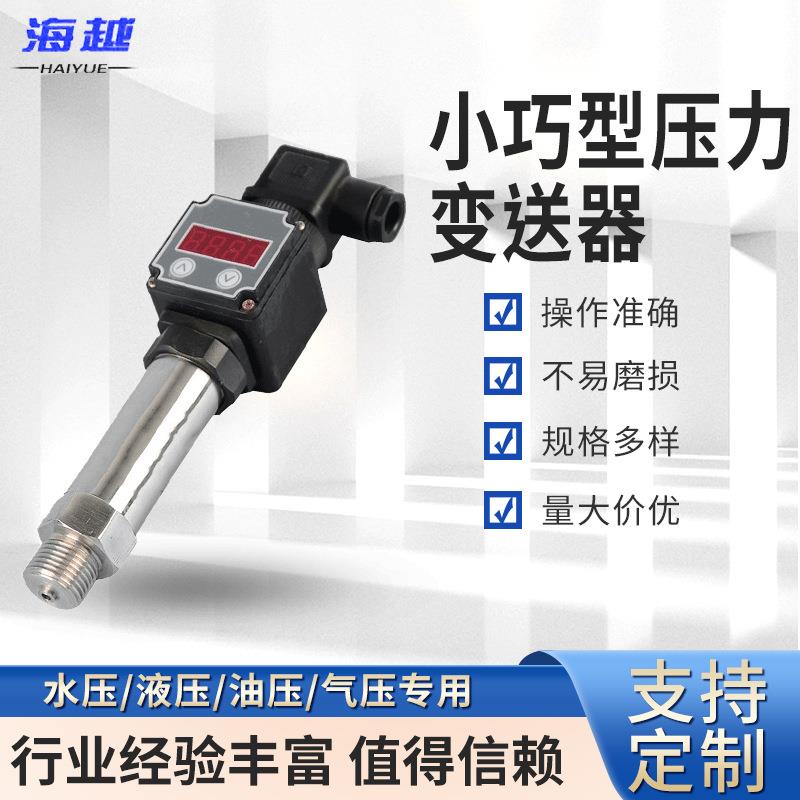 小巧型压力变送器传感器带显示4-20MA输出恒压供水传感器变送器
