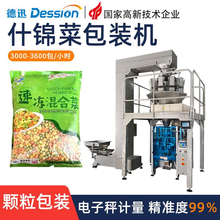 袋装速冻混合什锦菜分装机全自动玉米粒青豆胡萝卜粒杂菜包装机