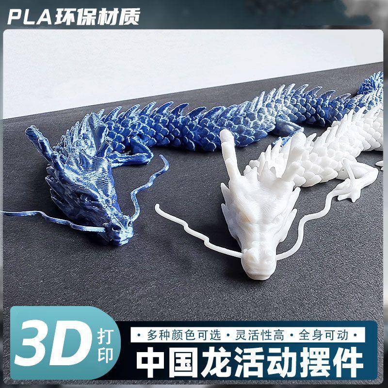 中国龙鱼缸造景创意摆件3d打印关节龙汽车装饰创意手办儿童玩具