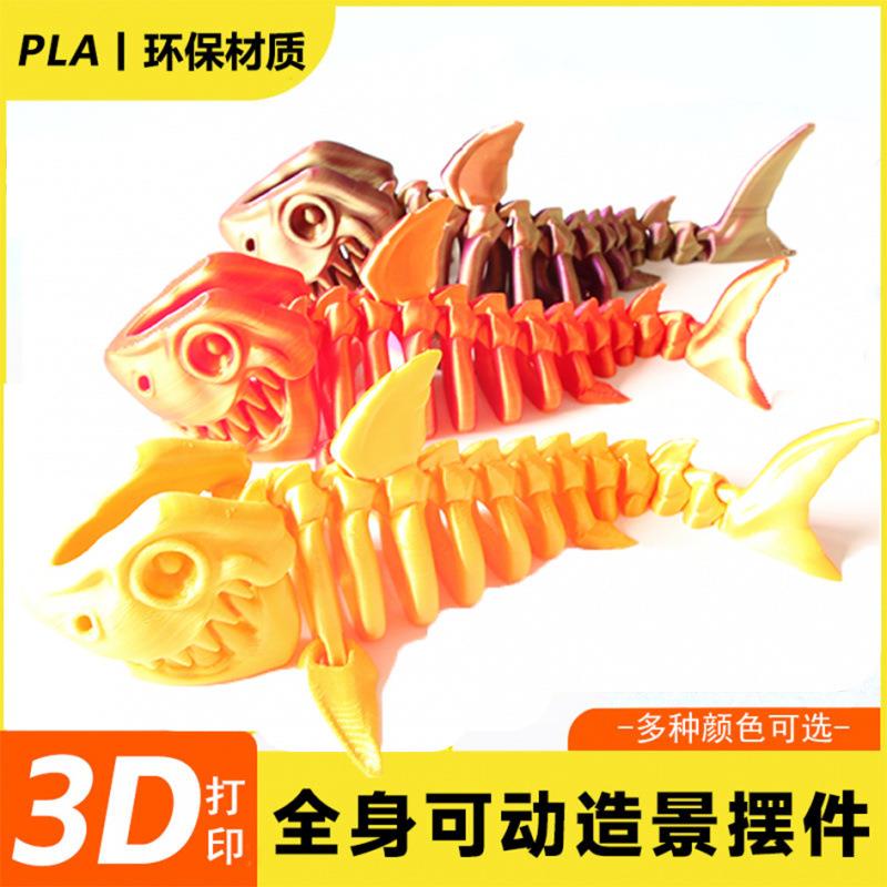 鲨鱼3D打印全身关节可动造型自由摆动创意儿童玩具手办装饰礼物