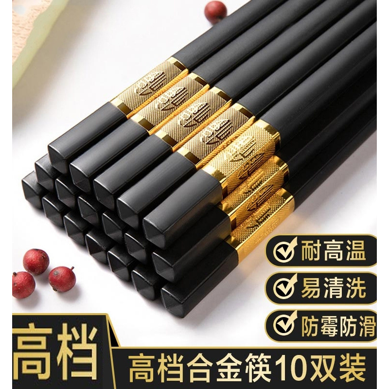 德国合金筷子日式家庭高档筷子防