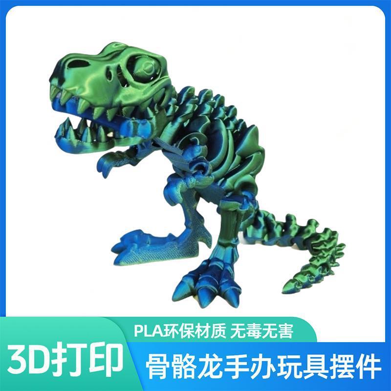 3D打印恐龙全身关节可动造型自由摆动创意摆件儿童摆摊玩具