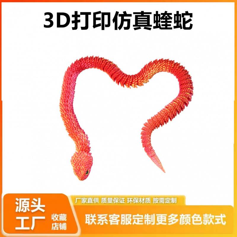 3d打印蝰蛇夜光龙水晶龙手办仿真模型礼物动物玩偶全身关节可活动