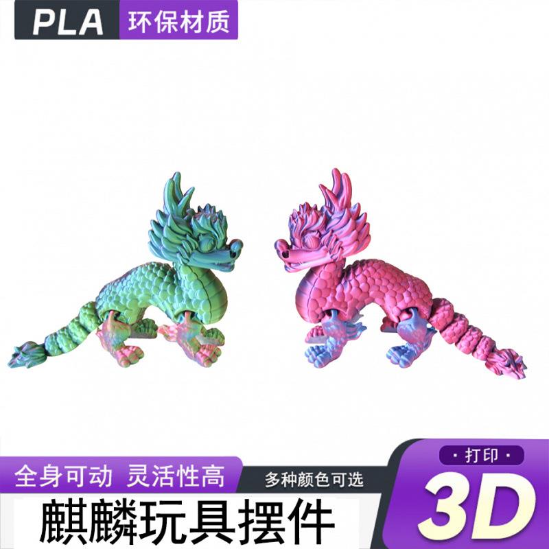 新品爆款关节可动麒麟3D玩具手办创意模型动物工艺品摆件