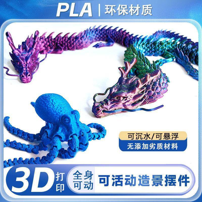 中国龙章鱼缸造景摆件金龙饰品3D打印龙模型八爪鱼仿真创意手办