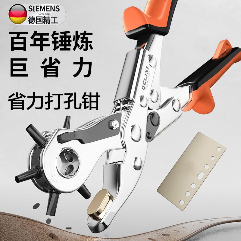 德国省力皮带打孔器多功能家用打