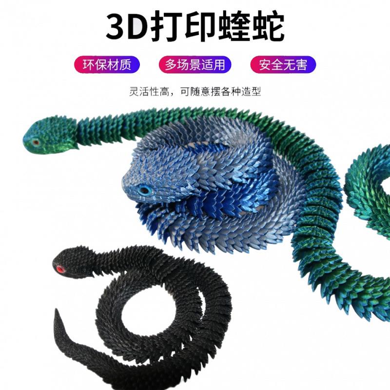 3d打印龙新款蝰蛇全身关节可动立体仿真动物扭扭模型儿童礼物摆件