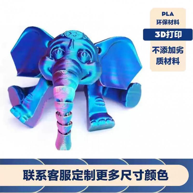 3D打印非洲象关节可活动创意模型收藏玩具摆件手办摆件跨境爆