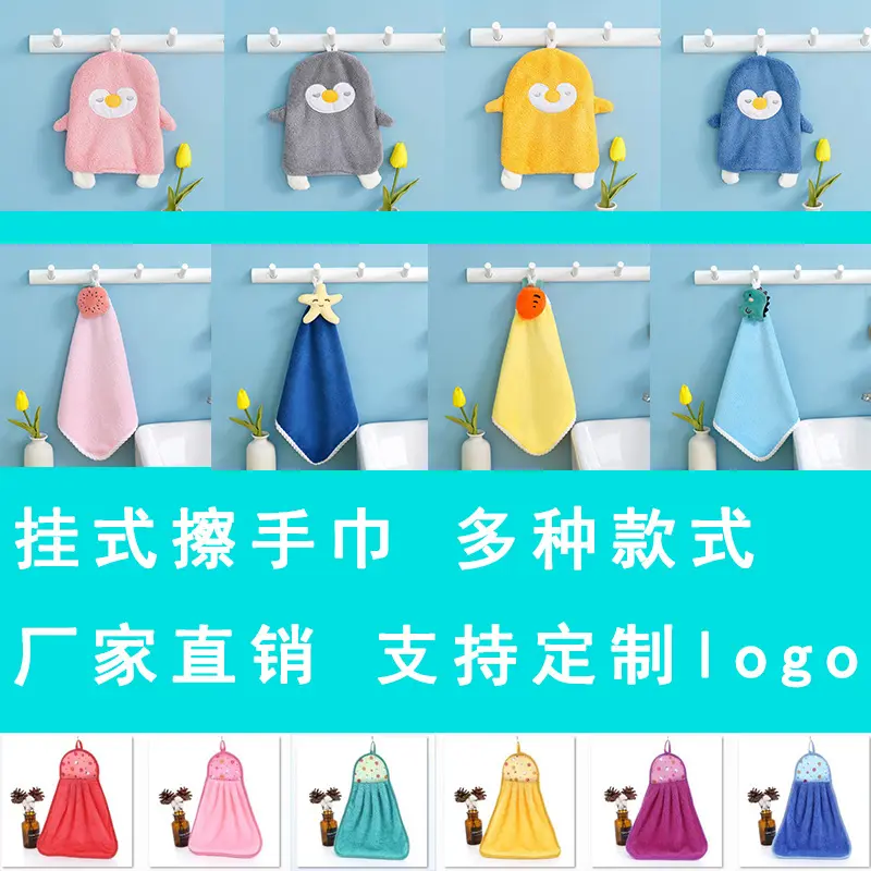 可挂式擦手巾家用卫生间可爱卡通珊瑚绒搽手帕厨房吸水小方巾挂巾