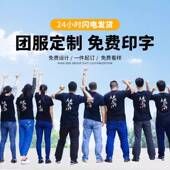 订做短袖 班服印字工衣装 企业定制T恤logo工作服文化广告衫 夏季