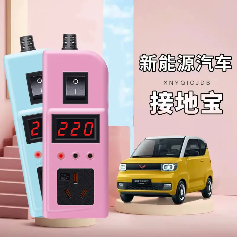 接地宝宏光miniev免接地线宝转换头通用电动新能源车充电器