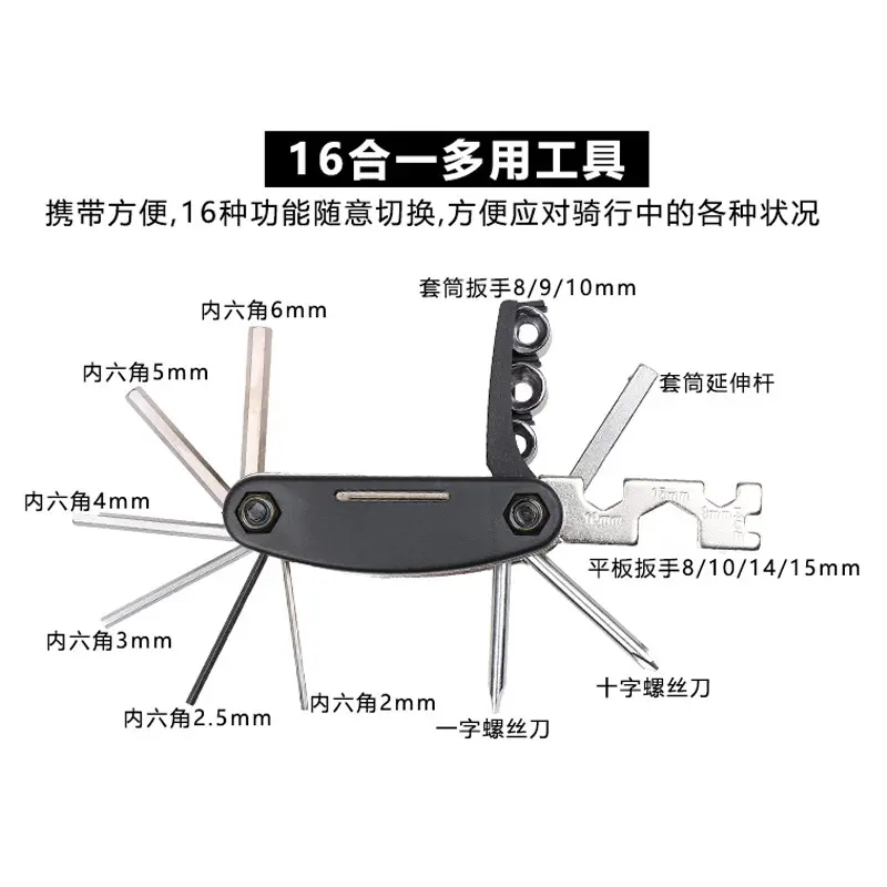 自行车工具维修组合工具16合一多功能修车补胎扳手山地修车配件