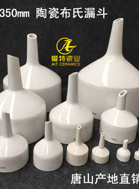陶瓷漏斗 唐山 外径25mm 小号袖珍 布氏漏斗 化学瓷漏斗