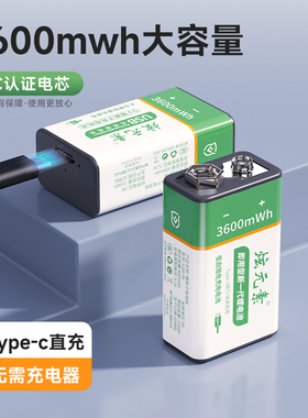 炫元素9V充电锂电池万用表检测仪话筒USB充电方块形6f22恒压9V输出专用Type-c快充九伏可充电电池大容量耐用