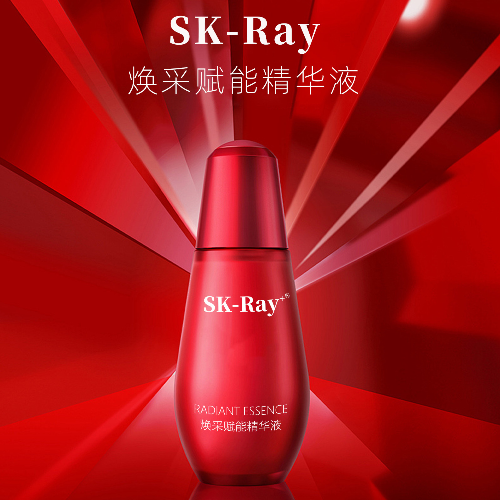 SK-RAY+小红瓶焕采赋能精华液50ml改善暗沉提亮滋润保湿