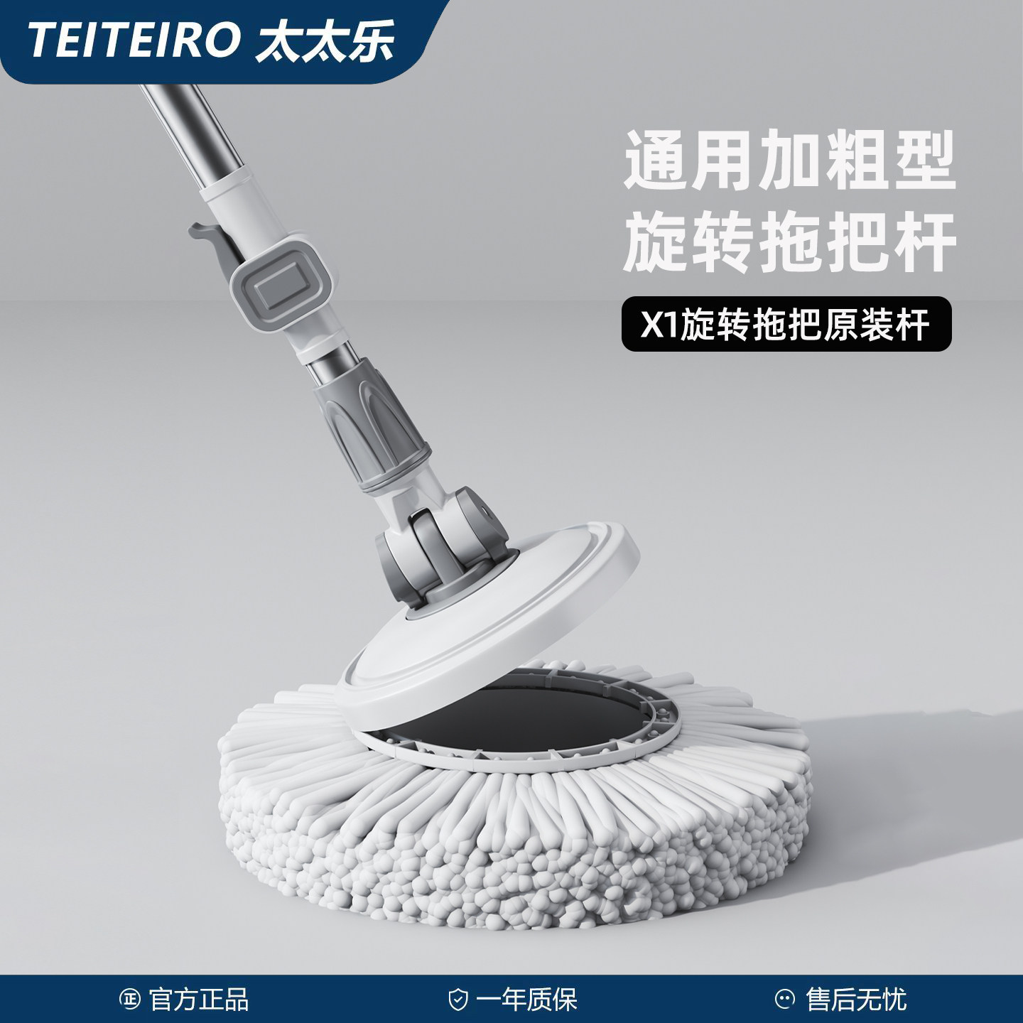 太太乐X1旋转拖把通用加粗杆图片