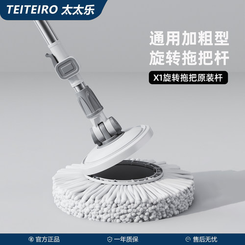 太太乐X1旋转拖把通用加粗杆