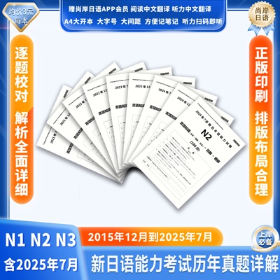 2025JLPT日语n1n2n3n4n5历年真题