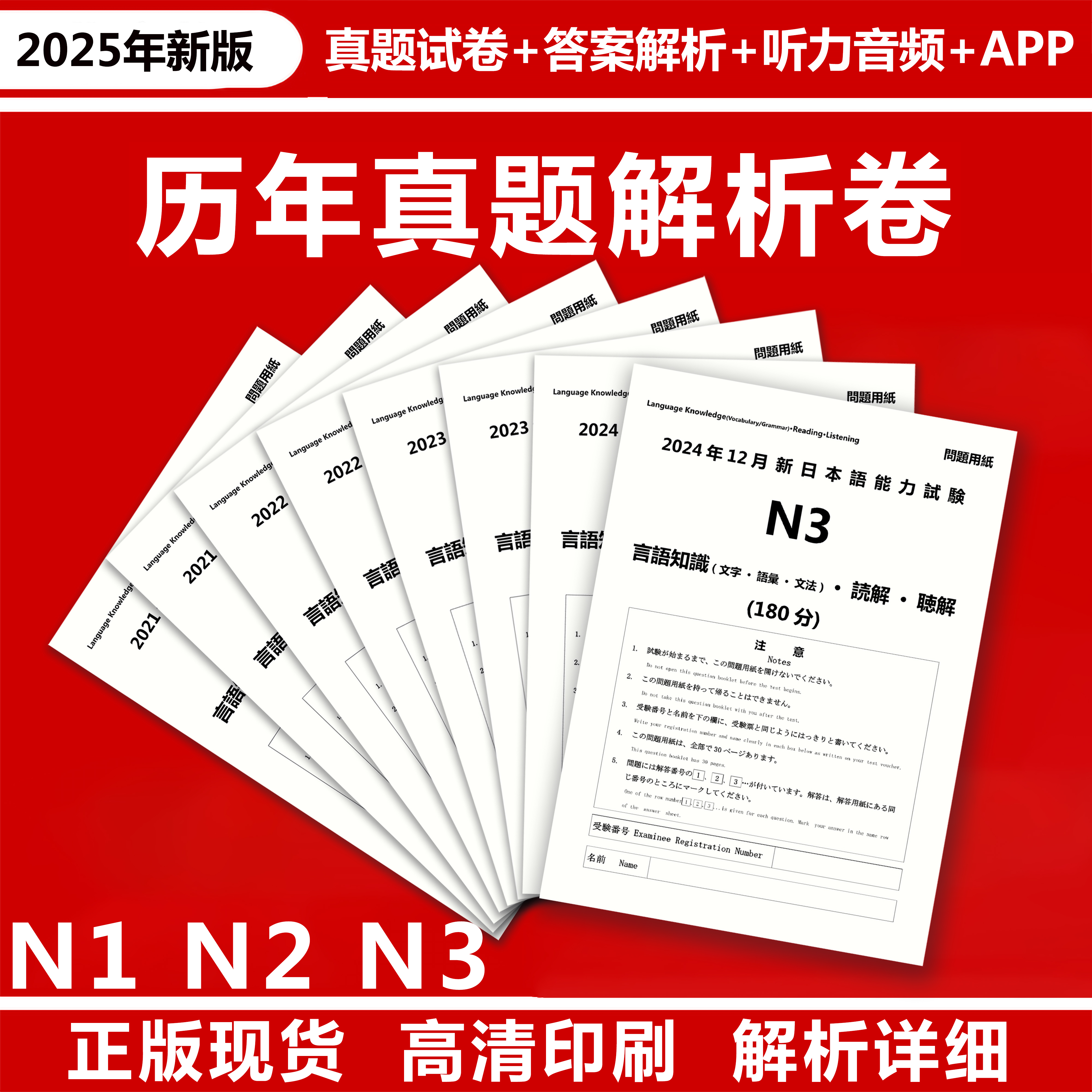 备考2025年7月日语能力考N1N2N3