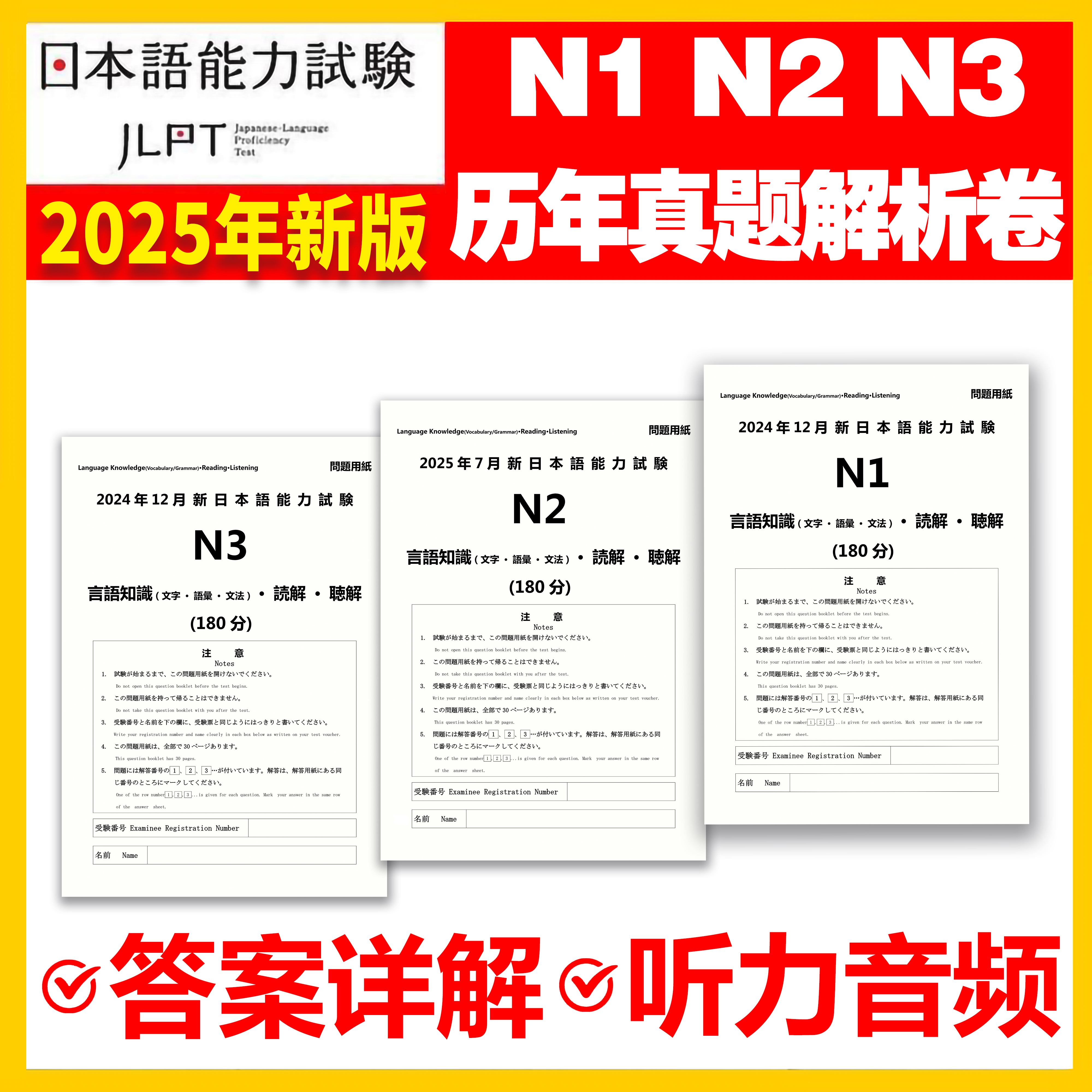 含24年12月日语能力考真题n1n2n3