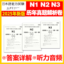 尚岸日语能力考试真题n1n2n3更新2025年7月jlpt历年真题试卷答案精讲解析自学习教材资料备考2026年7月非树先生送n1n2n3n4n5题库