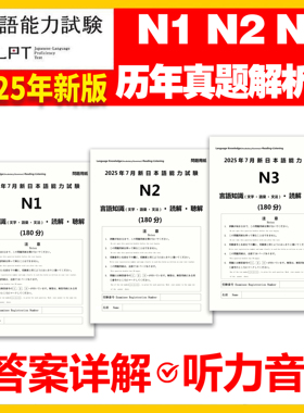 尚岸日语能力考试真题n1n2n3更新2025年7月jlpt历年真题试卷答案精讲解析自学习教材资料备考2026年7月非树先生送n1n2n3n4n5题库