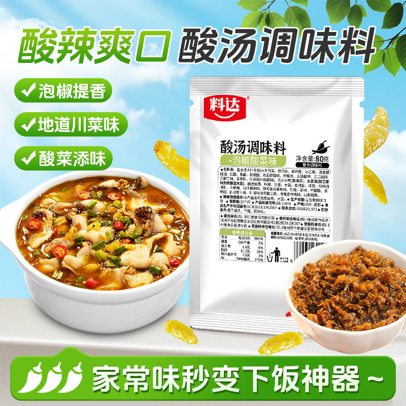 料达老坛酸菜面酸菜鱼泡椒酸菜火锅底料酸菜鱼金汤肥牛万能料家用,粮油调味/速食/干货/烘焙,汤类调料/冬阴功汤料/汤包,淘宝优惠券,粉丝福利购,淘宝优惠卷