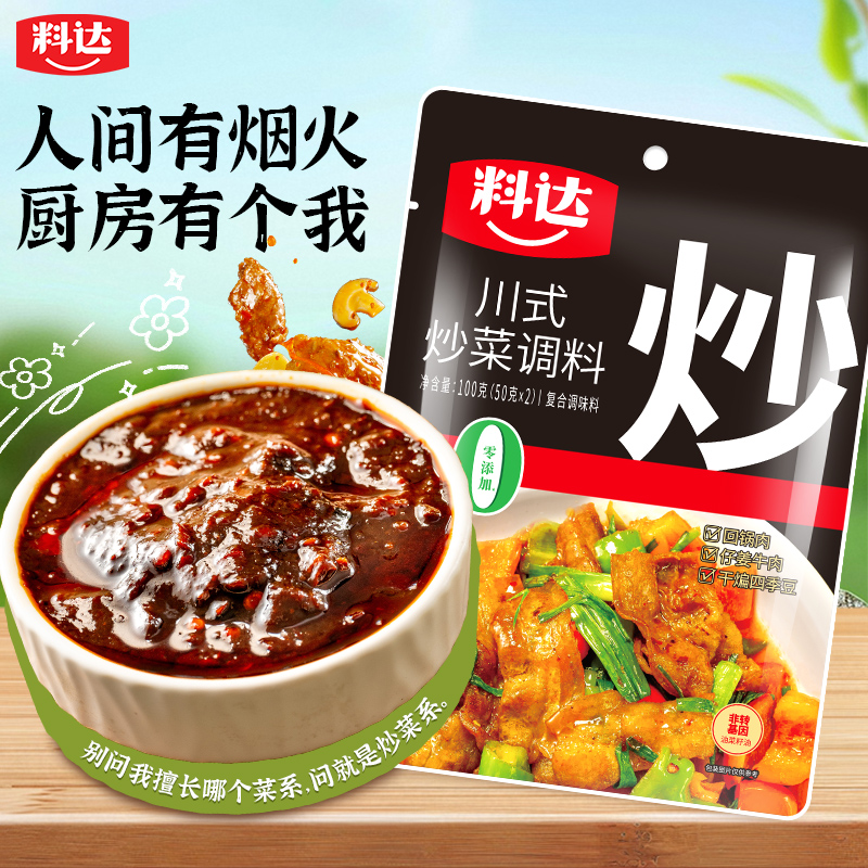 料达炒菜料烧菜料一料多用
