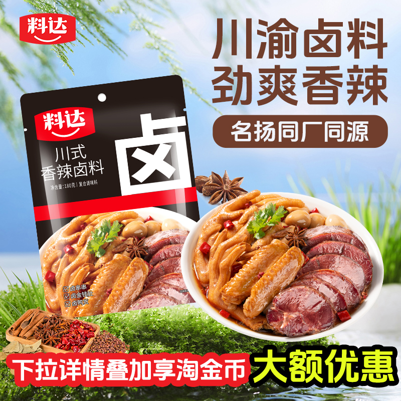 料达香辣卤料180g卤味卤肉卤菜