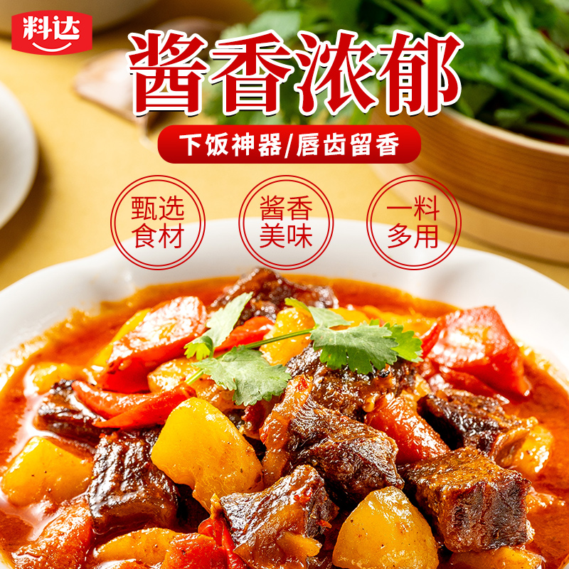 料达烧菜调料160g川式烧菜调料红烧牛肉下饭家常菜川味家用调料包