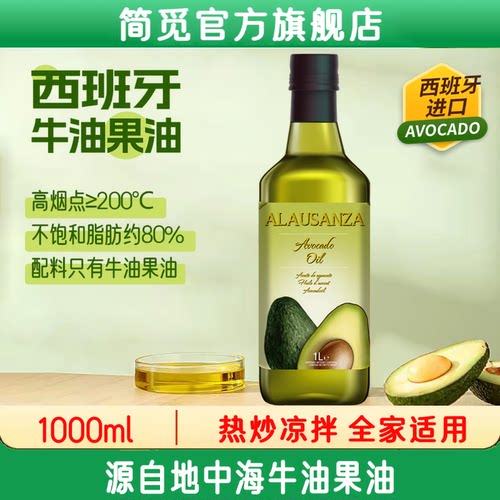 简觅牛油果油大瓶1000ml玻璃瓶